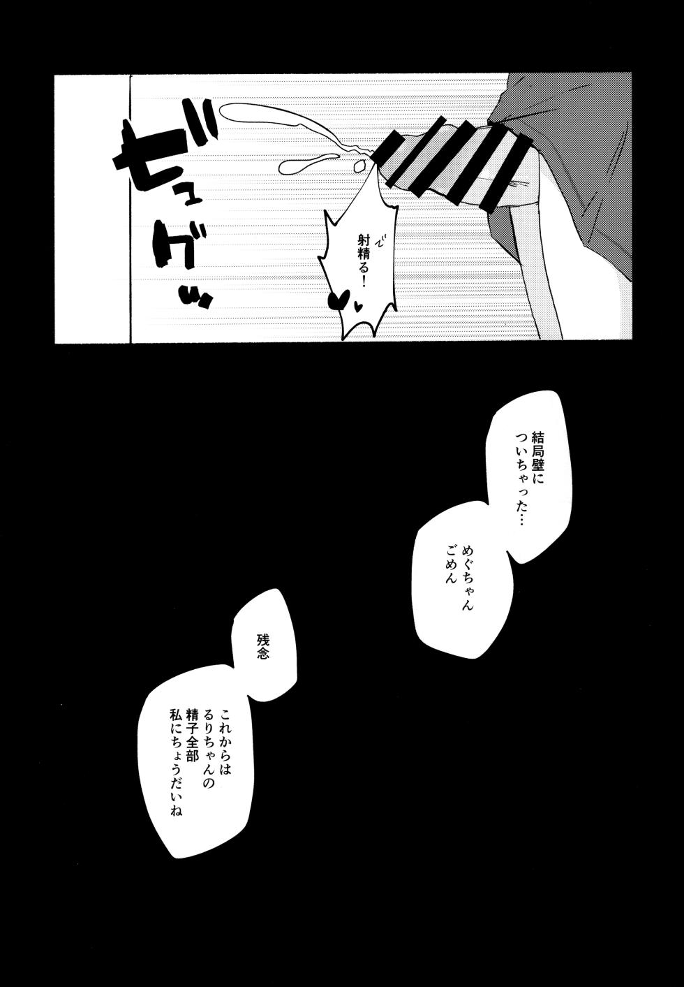 (C105) [Eihikanshi (Himerou)] Shitsumon! Osananajimi ni Are ga Haetara Dou shimasu ka? (Love Live! Hasunosora Jogakuin School Idol Club) - Page 16