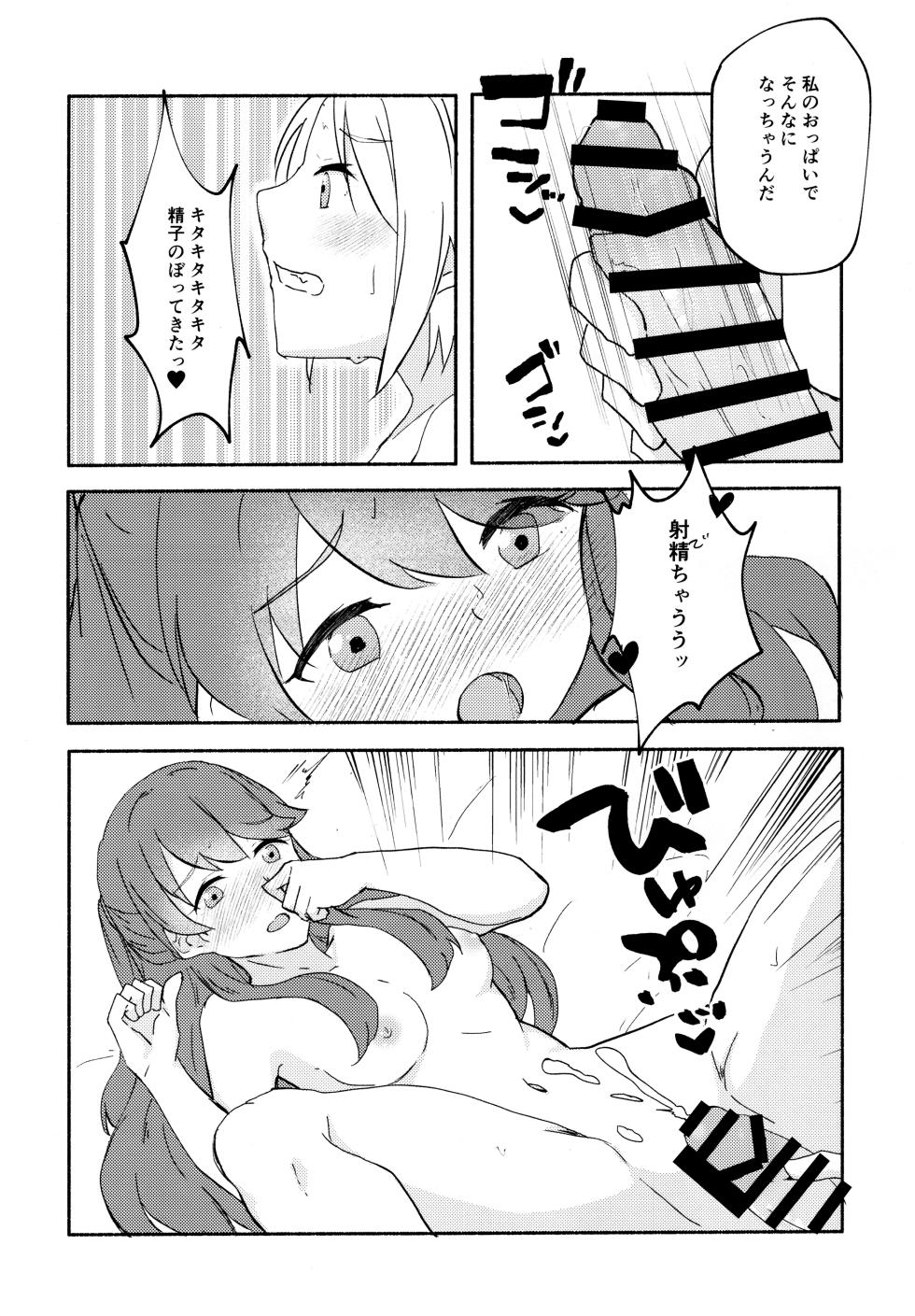 (C105) [Eihikanshi (Himerou)] Shitsumon! Osananajimi ni Are ga Haetara Dou shimasu ka? (Love Live! Hasunosora Jogakuin School Idol Club) - Page 18