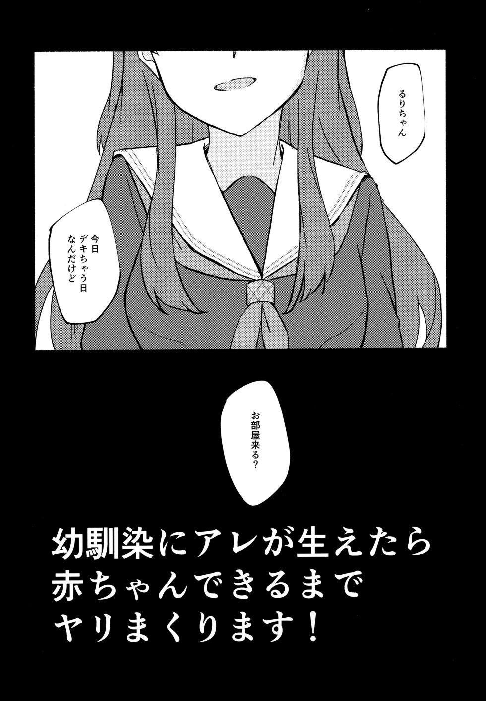 (C105) [Eihikanshi (Himerou)] Shitsumon! Osananajimi ni Are ga Haetara Dou shimasu ka? (Love Live! Hasunosora Jogakuin School Idol Club) - Page 28