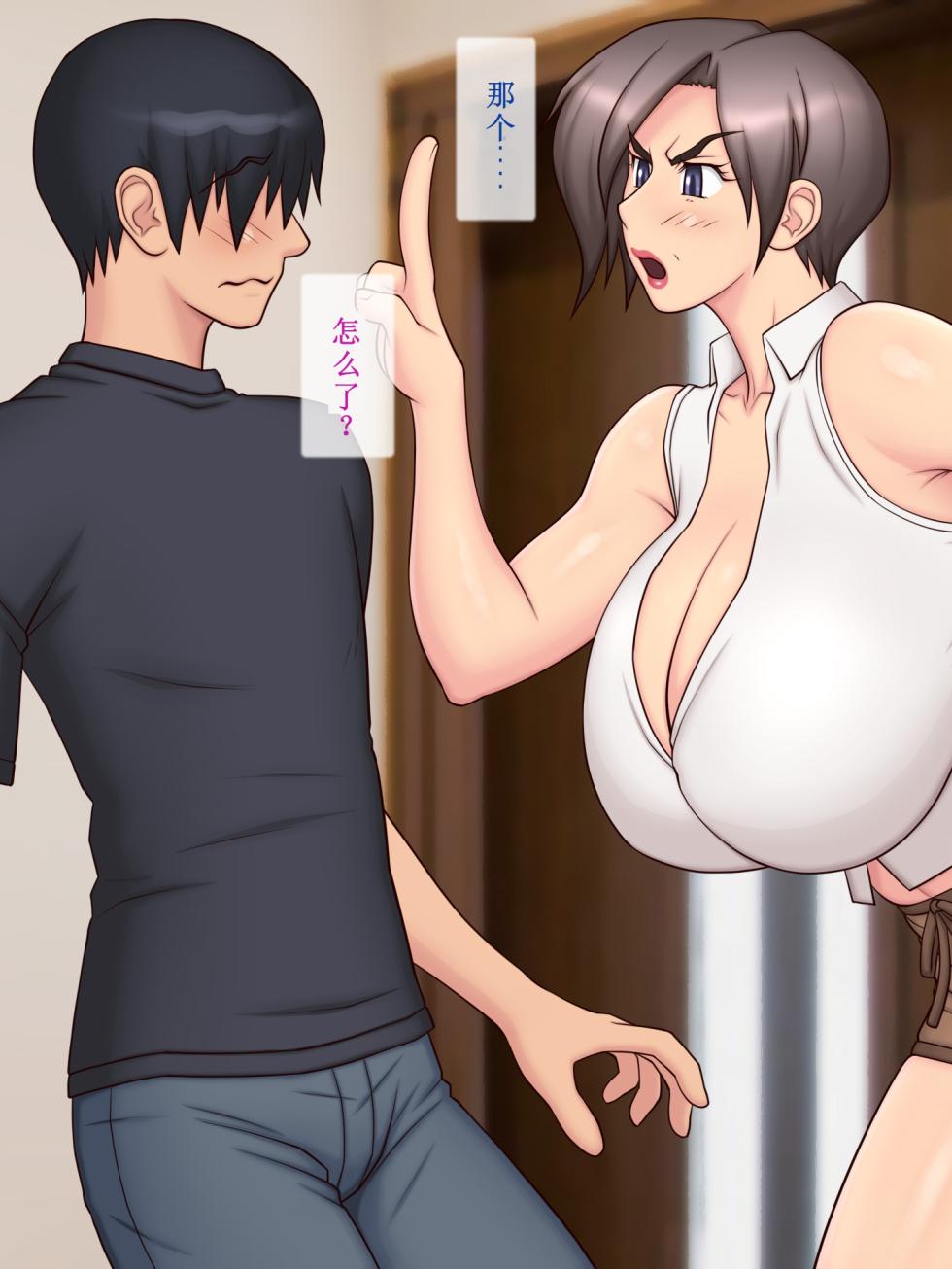 [Yukijirushi Nyuugyou (Yukijirushi)] Gamigami Urusai Otonari no Houman Bakunyuu Oba-san to Nazeka Eroi Koto ni!![个人汉化] - Page 9