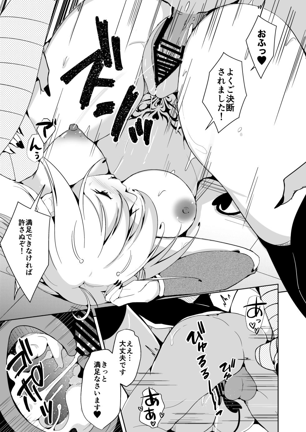 [Iwashita Shoten (Iwashita)] Yusha x Succubus-ka keikaku !? - Page 17