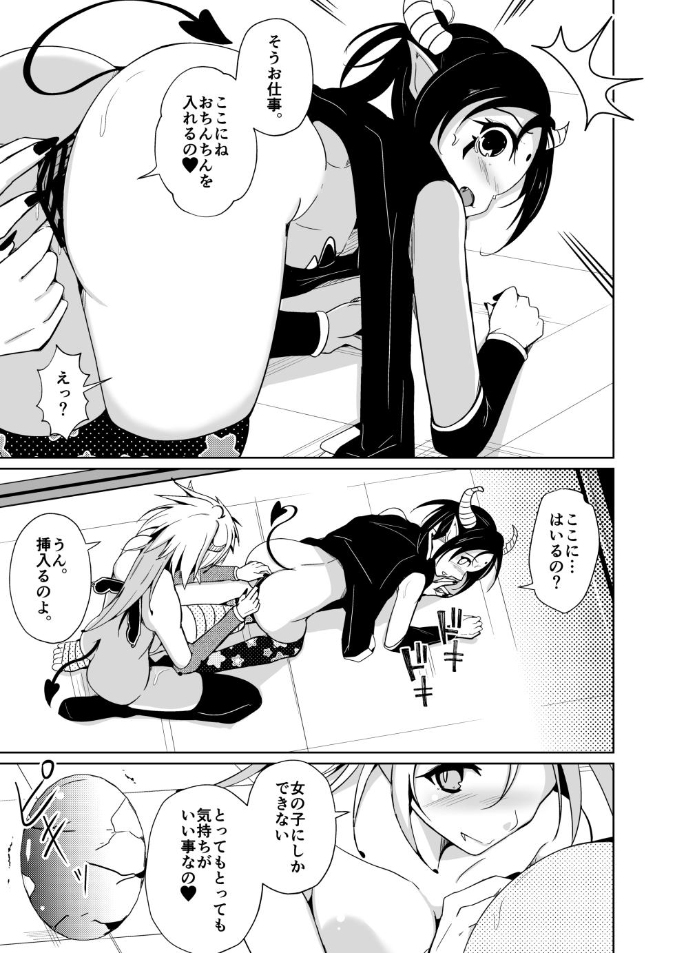 [Iwashita Shoten (Iwashita)] Yusha x Succubus-ka keikaku !? - Page 27