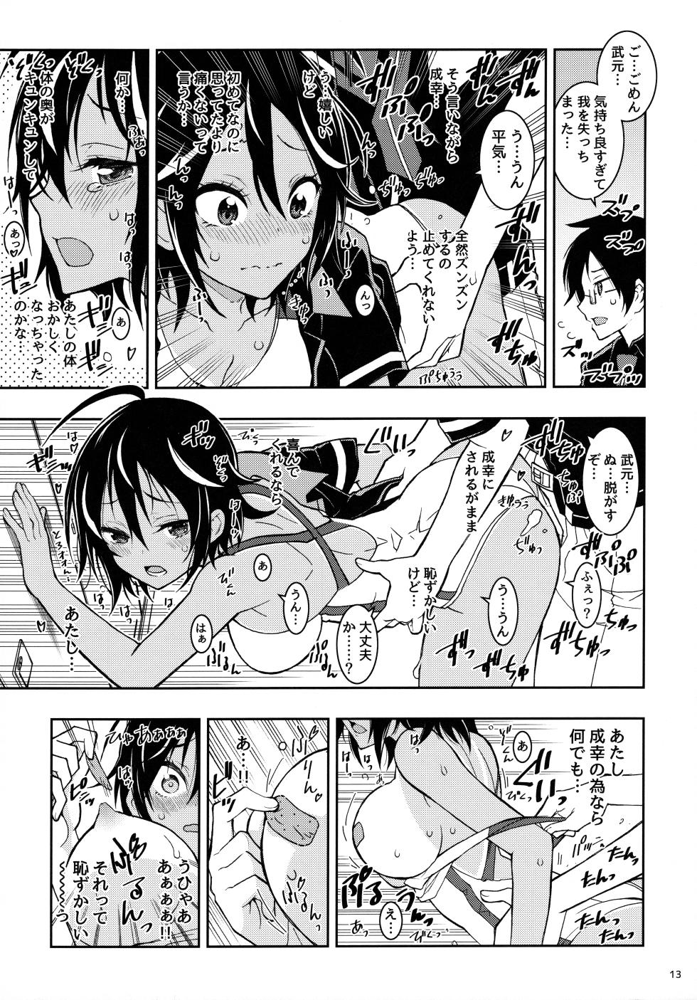 (C100) [Project Harakiri (Kaishaku)] BOKUTACHIHA KEKKYOKU URUKAGA KAWAII (Bokutachi wa Benkyou ga Dekinai) - Page 12