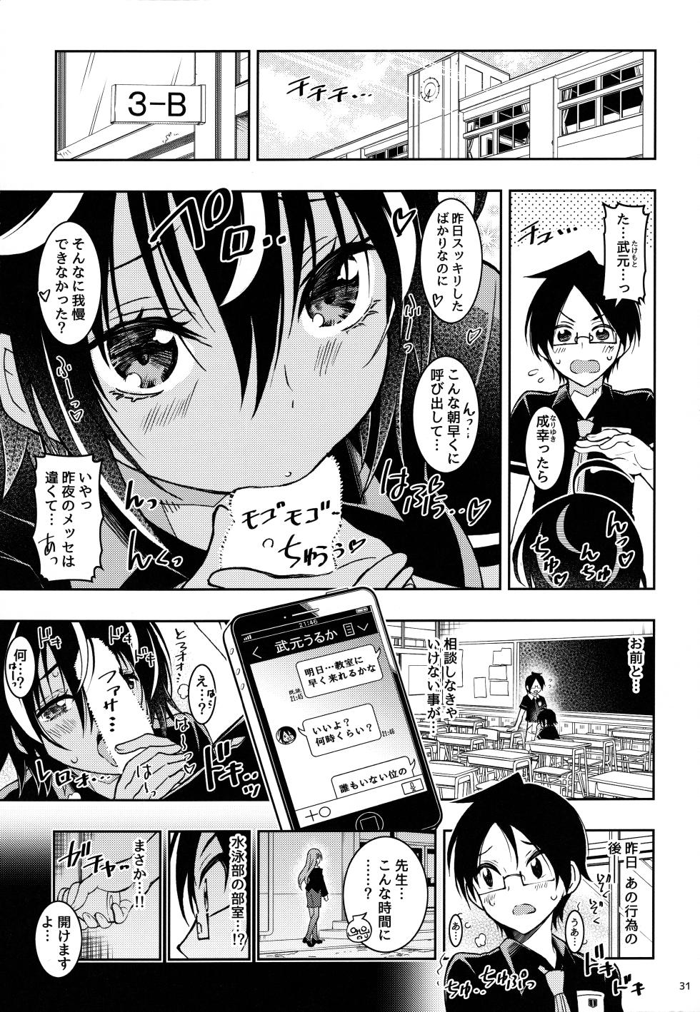 (C100) [Project Harakiri (Kaishaku)] BOKUTACHIHA KEKKYOKU URUKAGA KAWAII (Bokutachi wa Benkyou ga Dekinai) - Page 30