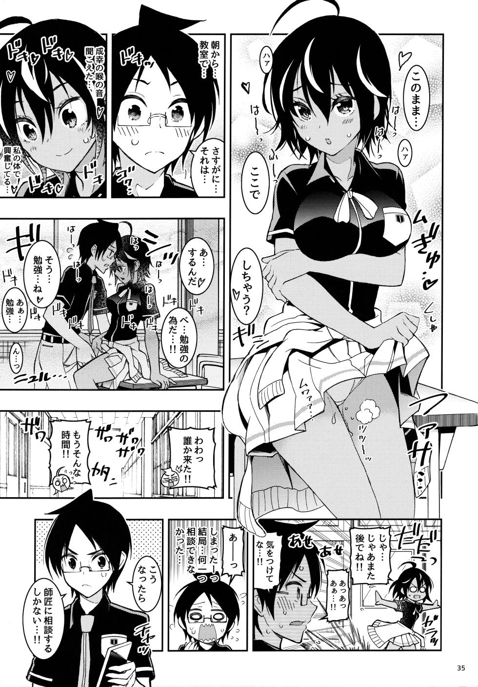 (C100) [Project Harakiri (Kaishaku)] BOKUTACHIHA KEKKYOKU URUKAGA KAWAII (Bokutachi wa Benkyou ga Dekinai) - Page 34