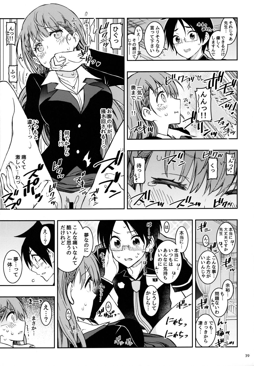 (C100) [Project Harakiri (Kaishaku)] BOKUTACHIHA KEKKYOKU URUKAGA KAWAII (Bokutachi wa Benkyou ga Dekinai) - Page 38