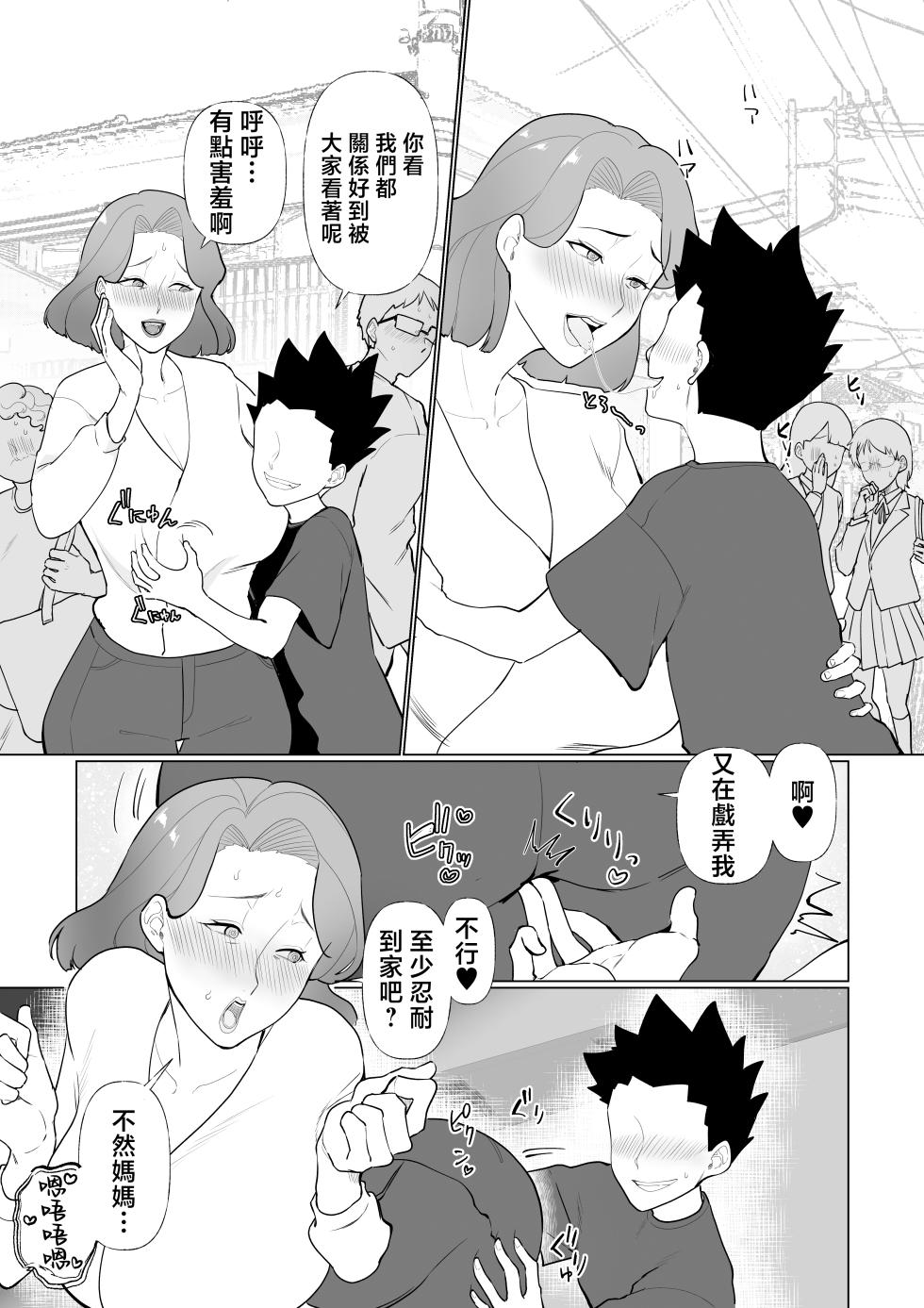 [Maria Planet (Katano Chika)] Saimin Mama, Warugaki Musuko to Issho! | 被催眠的媽媽和熊孩子兒子一起 [Chinese] - Page 31