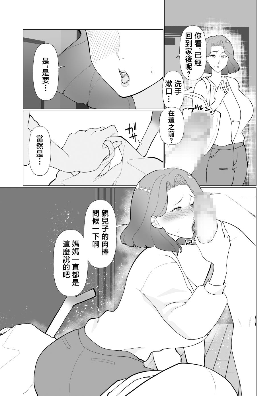 [Maria Planet (Katano Chika)] Saimin Mama, Warugaki Musuko to Issho! | 被催眠的媽媽和熊孩子兒子一起 [Chinese] - Page 33
