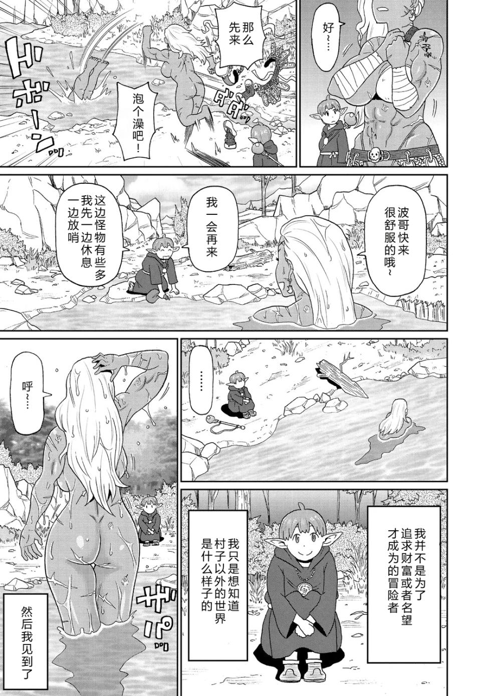 [John K. Pe-ta] Rekisen no Onna Senshi to Boku no Tabi 02[Chinese][机智的叉子个人汉化][Decensored] [Digital] - Page 5