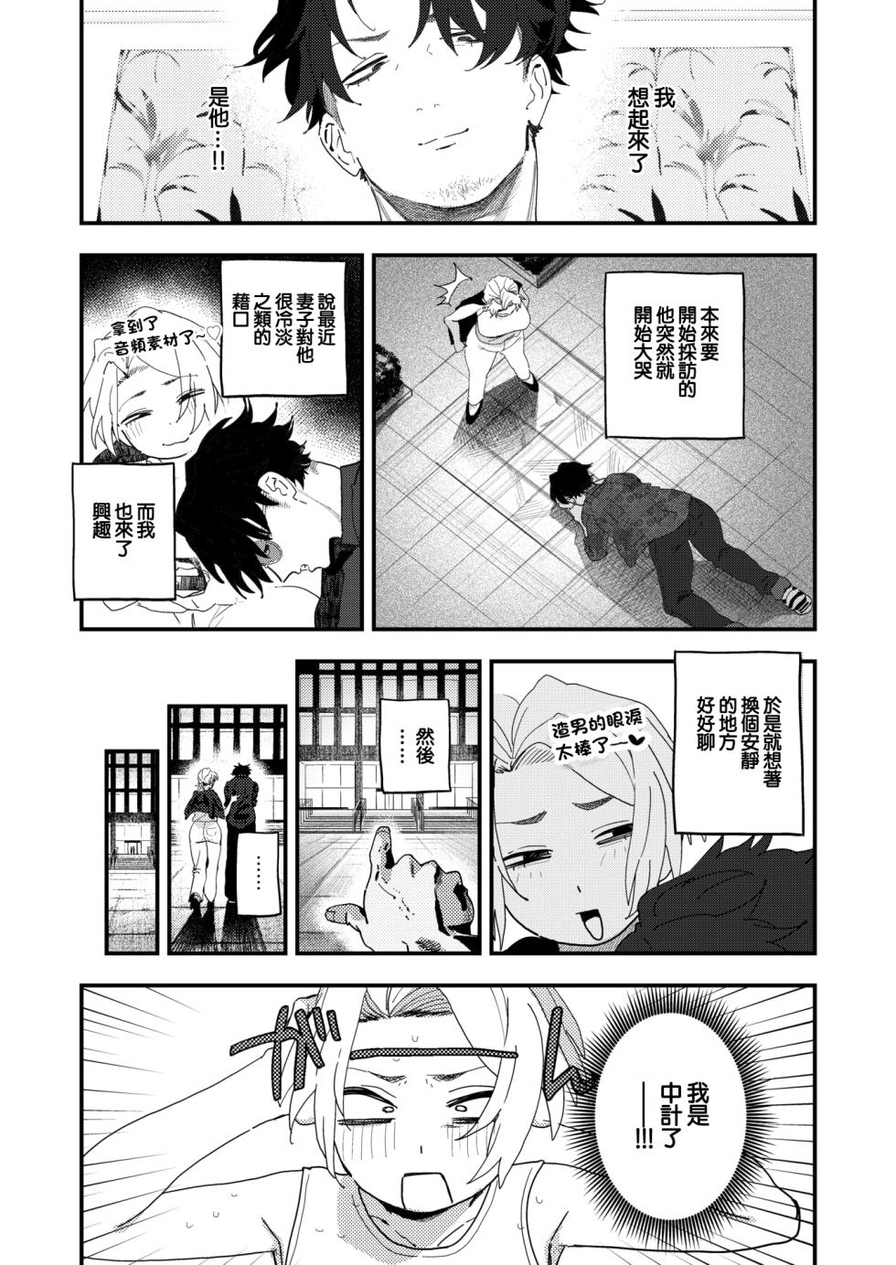 [Toku] Makeruna! Henshuuchou (COMIC X-EROS #122) [Chinese] [Digital] - Page 8