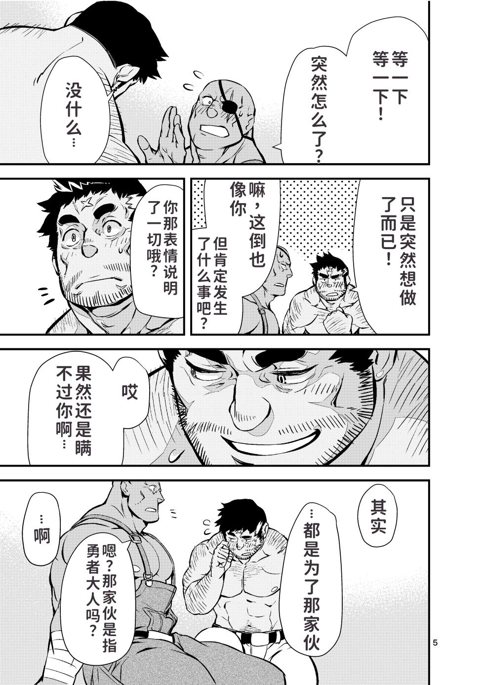 [Menndokoro (Mennsuke)] Yuusha no Inu Ma ni | 勇者的看门狗 (Shoukan Yuusha to F-kei Kareshi) [水瓶个人汉化] - Page 4