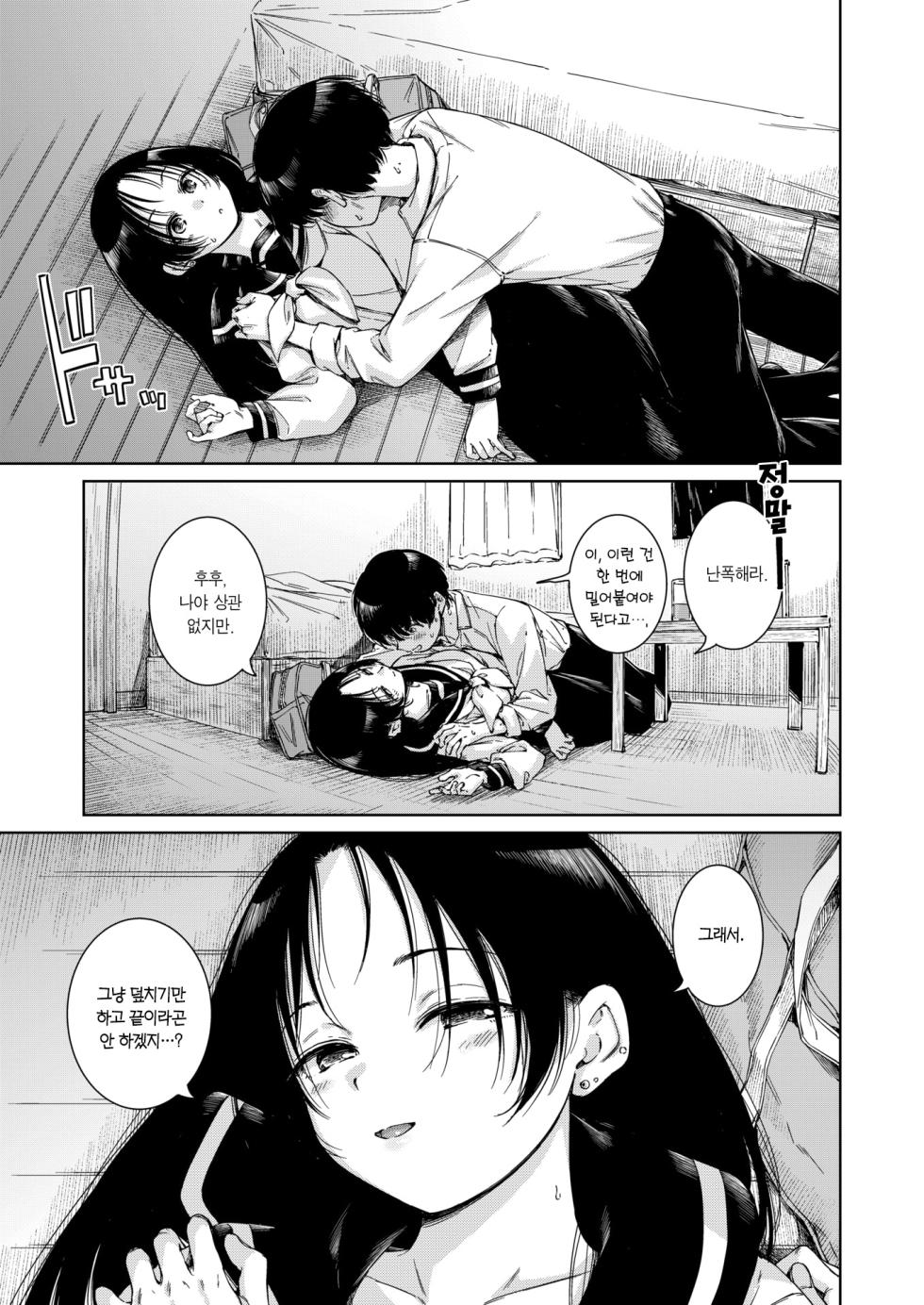 [Hamao] Marble | 마블 (COMIC Kairakuten 2025-06) [Korean] [Team Edge] [Digital] - Page 7