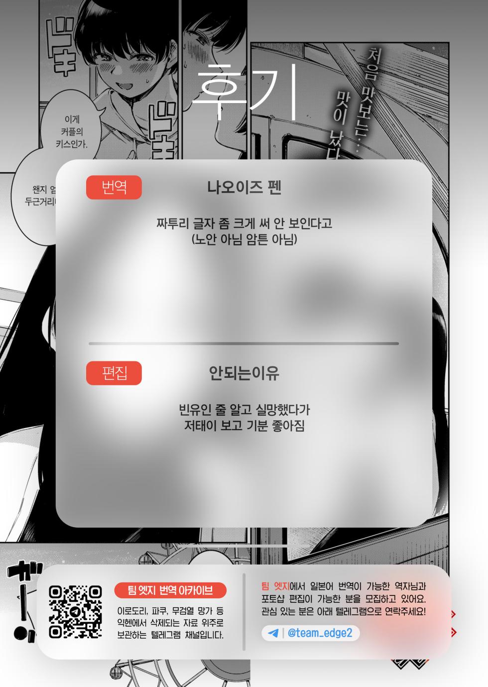 [Hamao] Marble | 마블 (COMIC Kairakuten 2025-06) [Korean] [Team Edge] [Digital] - Page 31
