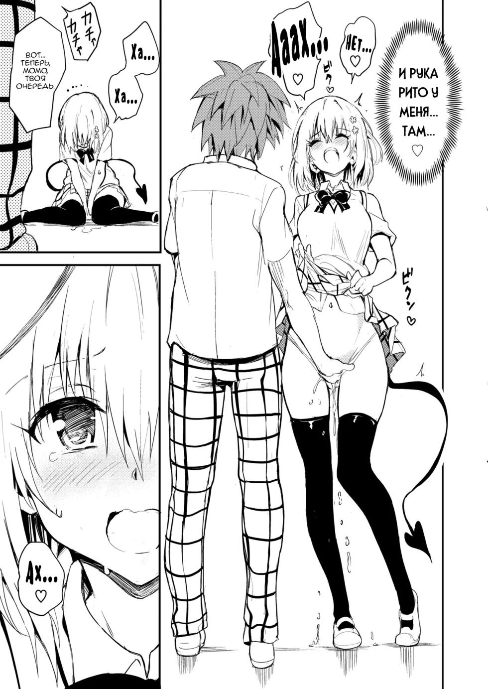 [Kyockchokyock (Kyockcho)] Harem Kyouiku - My Harem Education | Моё гаремное просвещение (To LOVE-Ru Darkness) [Russian] [Nik and Leri] [Digital] - Page 7
