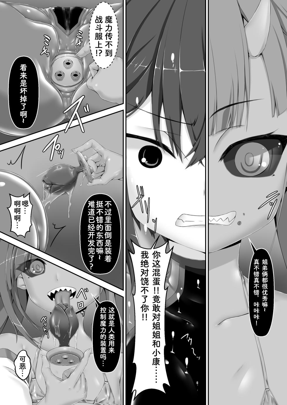 [Mousou Bijutsubu (Sho-yan)] Maiden Blade Kurenai - Kutsujoku no Ningyou [Chinese] [Bismuth个人汉化] - Page 13