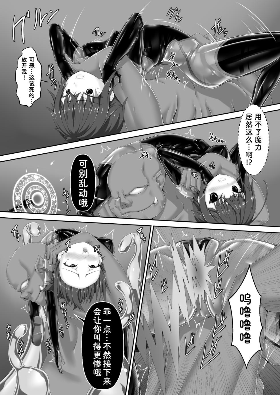 [Mousou Bijutsubu (Sho-yan)] Maiden Blade Kurenai - Kutsujoku no Ningyou [Chinese] [Bismuth个人汉化] - Page 19