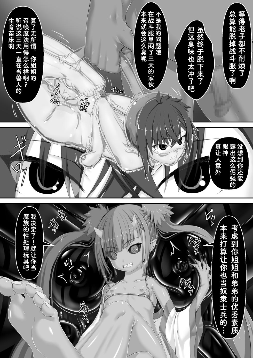 [Mousou Bijutsubu (Sho-yan)] Maiden Blade Kurenai - Kutsujoku no Ningyou [Chinese] [Bismuth个人汉化] - Page 35