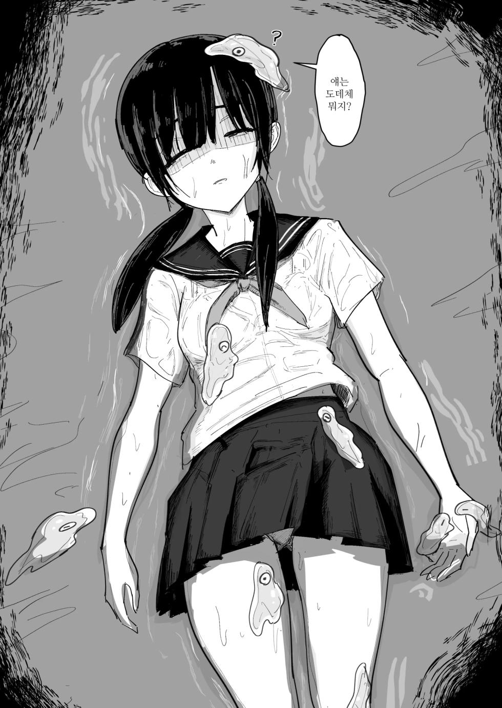 [Nakahara Dragon] Nurunuru-tachi to Onnanoko | 미끈미끈한 여자아이 [Korean] - Page 3