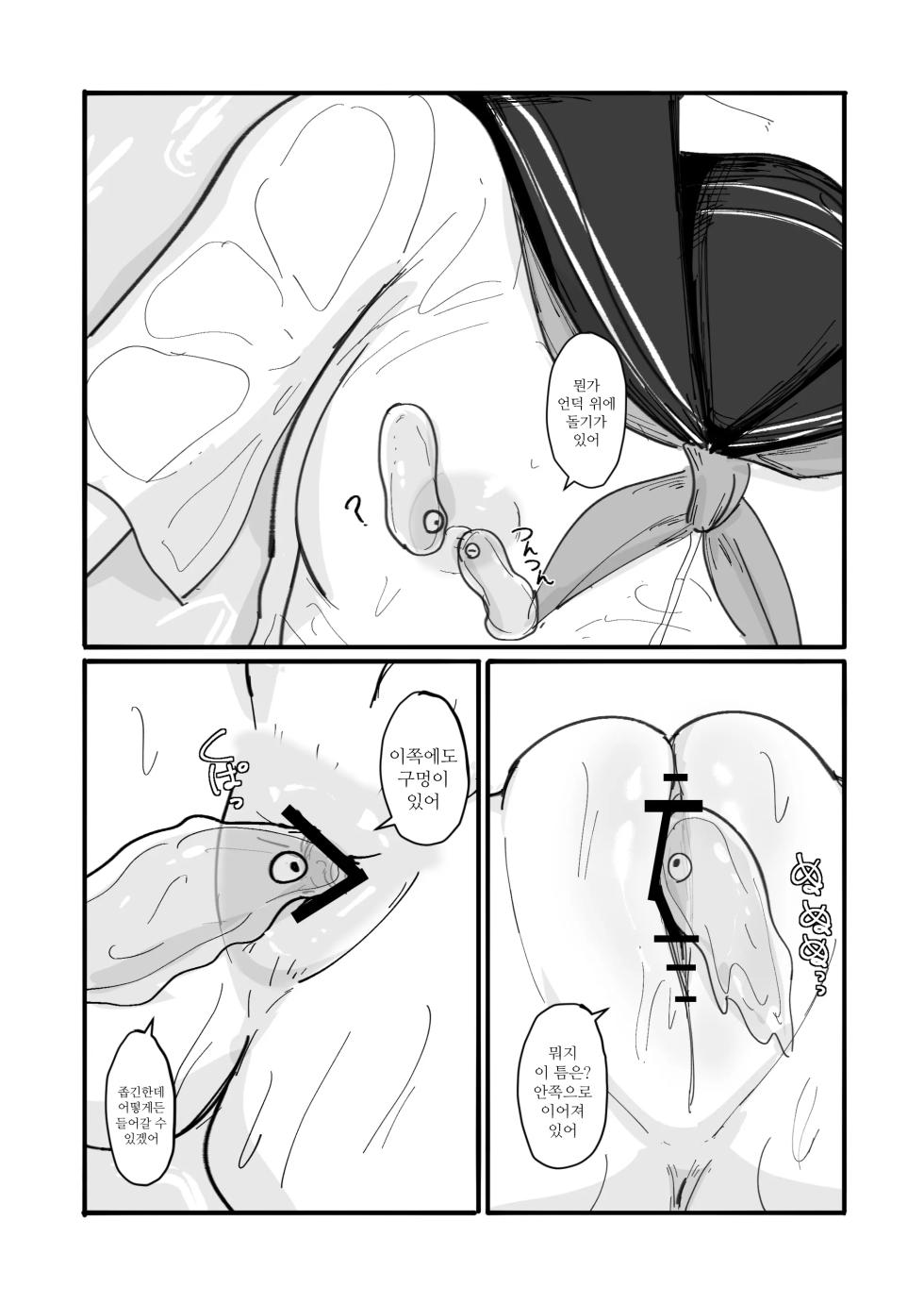 [Nakahara Dragon] Nurunuru-tachi to Onnanoko | 미끈미끈한 여자아이 [Korean] - Page 5