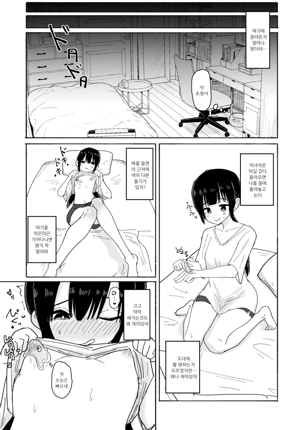 [Nakahara Dragon] Nurunuru-tachi to Onnanoko | 미끈미끈한 여자아이 [Korean] - Page 27