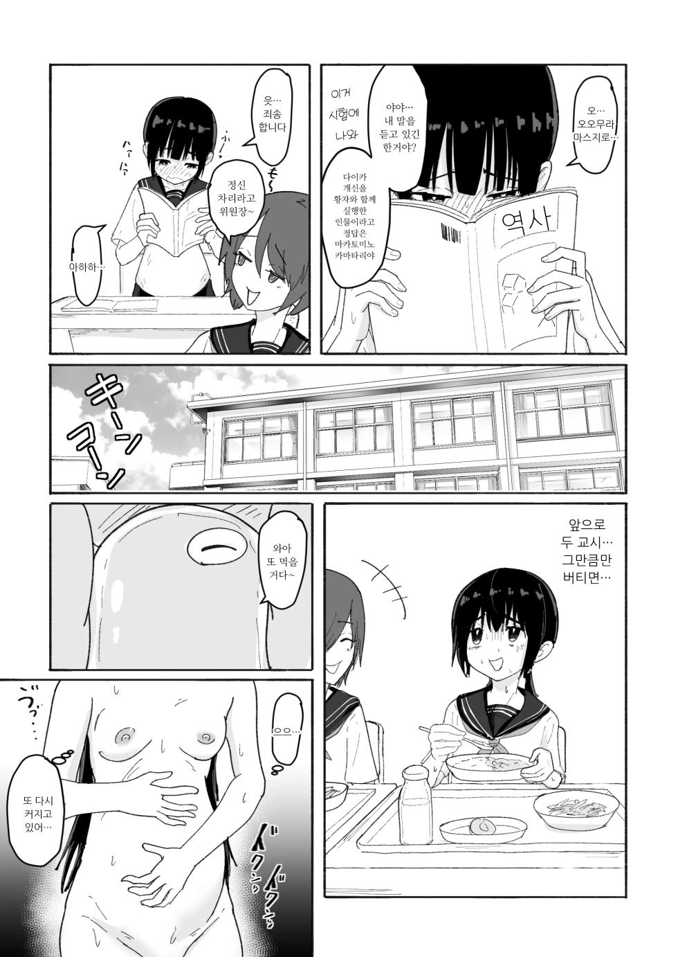 [Nakahara Dragon] Nurunuru-tachi to Onnanoko | 미끈미끈한 여자아이 [Korean] - Page 35