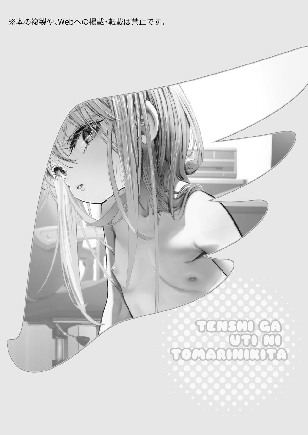 [Nameraka Seinikuten (kamasu)] TENSHI GA UTI NI TOMARINIKITA. | 小小的天使降临到我家中。 [Chinese] [吗喽汉化组] [Tarotha123个人无修] - Page 2