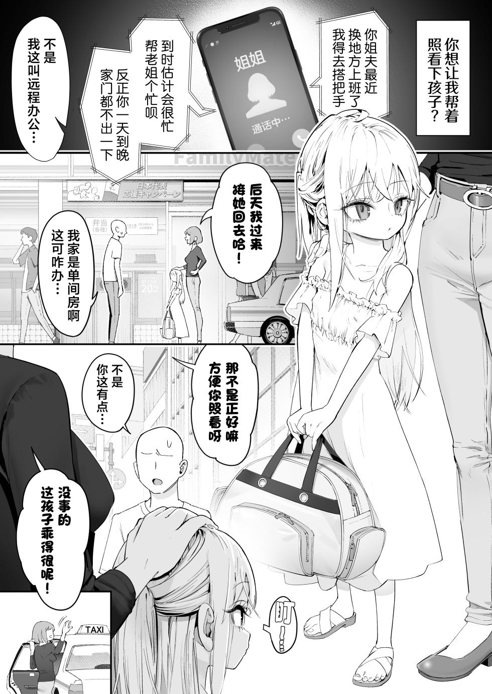 [Nameraka Seinikuten (kamasu)] TENSHI GA UTI NI TOMARINIKITA. | 小小的天使降临到我家中。 [Chinese] [吗喽汉化组] [Tarotha123个人无修] - Page 3