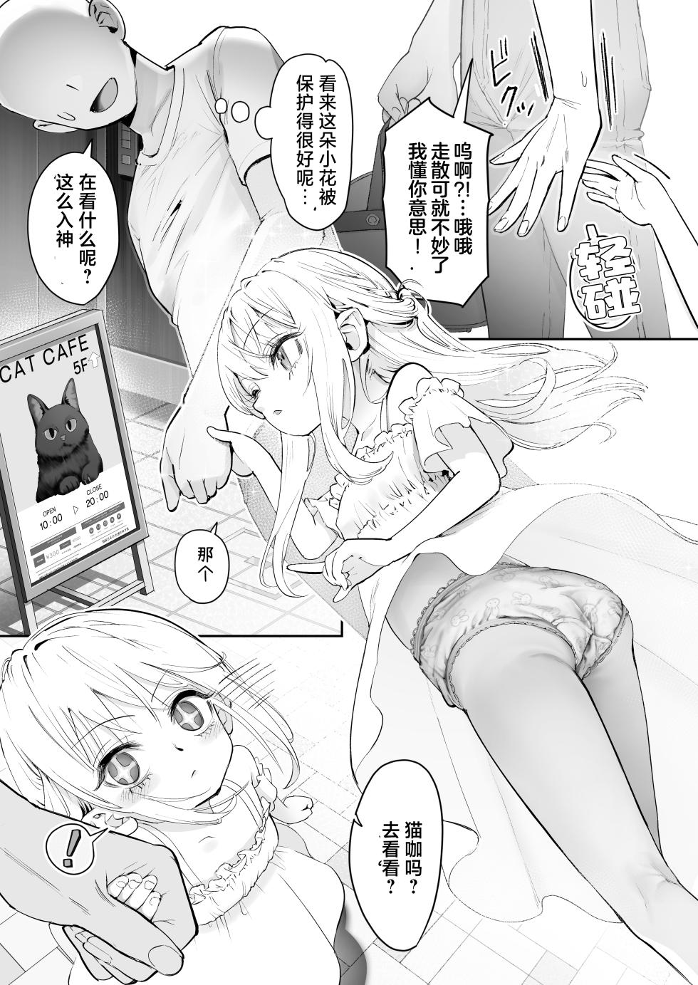 [Nameraka Seinikuten (kamasu)] TENSHI GA UTI NI TOMARINIKITA. | 小小的天使降临到我家中。 [Chinese] [吗喽汉化组] [Tarotha123个人无修] - Page 4