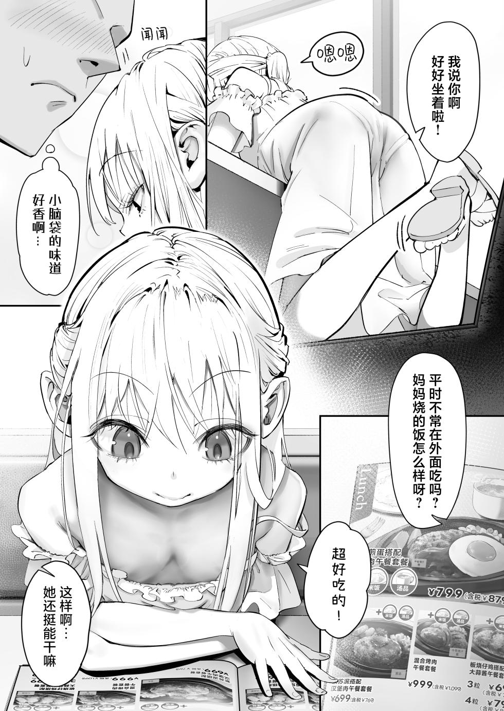 [Nameraka Seinikuten (kamasu)] TENSHI GA UTI NI TOMARINIKITA. | 小小的天使降临到我家中。 [Chinese] [吗喽汉化组] [Tarotha123个人无修] - Page 6