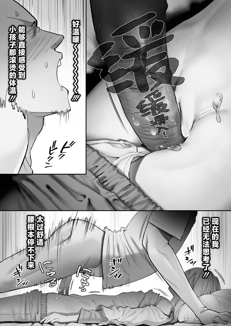 [Nameraka Seinikuten (kamasu)] TENSHI GA UTI NI TOMARINIKITA. | 小小的天使降临到我家中。 [Chinese] [吗喽汉化组] [Tarotha123个人无修] - Page 23