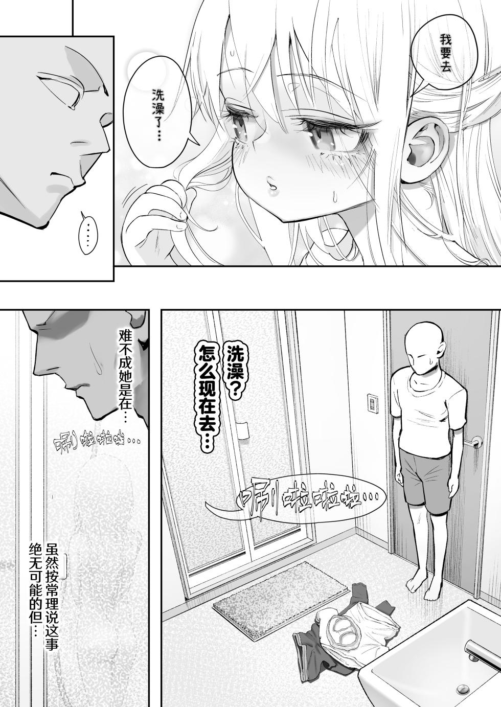 [Nameraka Seinikuten (kamasu)] TENSHI GA UTI NI TOMARINIKITA. | 小小的天使降临到我家中。 [Chinese] [吗喽汉化组] [Tarotha123个人无修] - Page 29