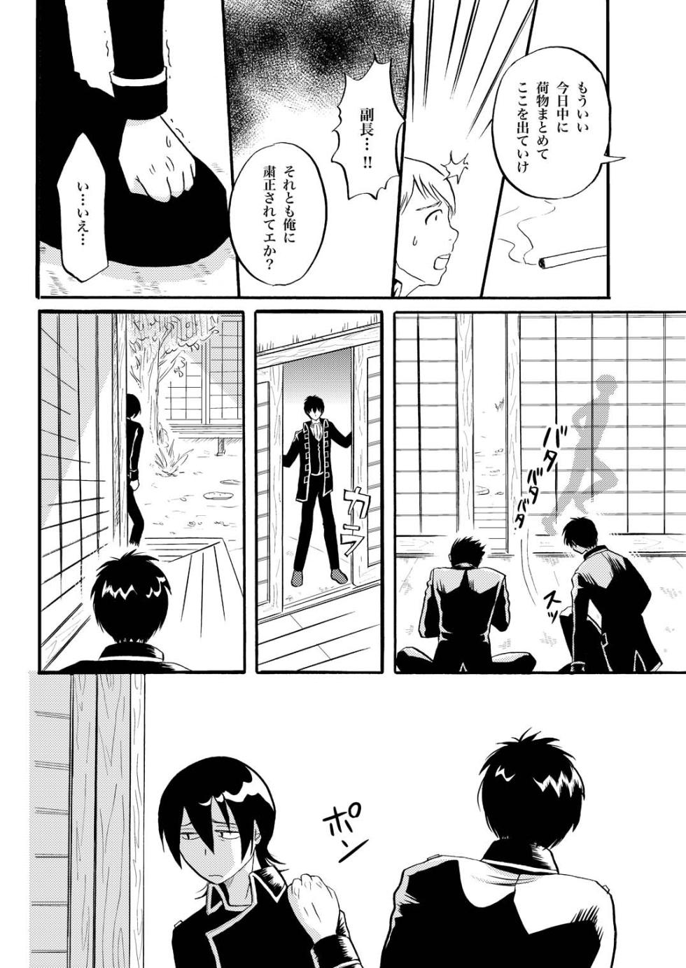 [ペーパーモーク] あなたの匂い・わがままなひと (Gintama) - Page 9