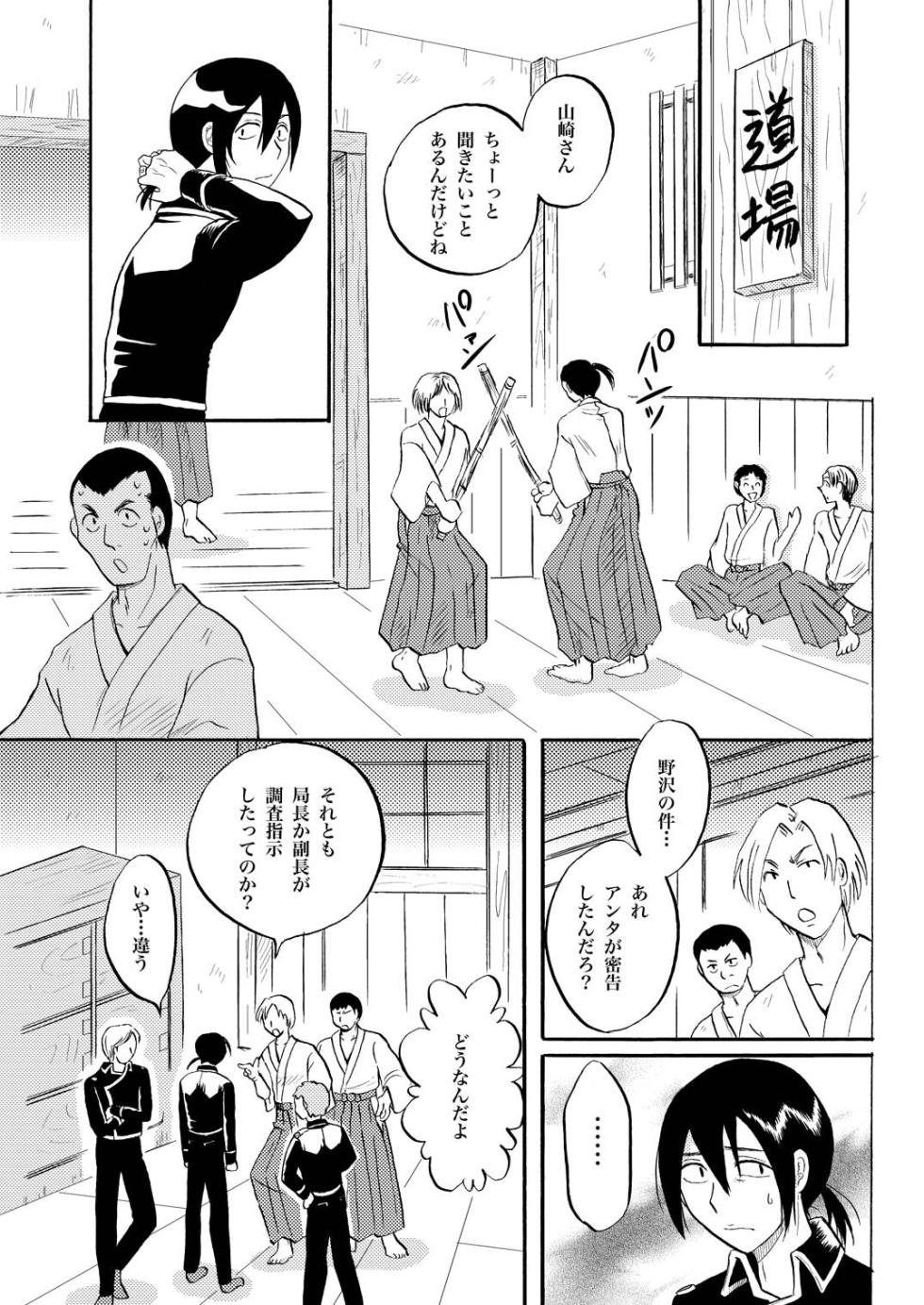 [ペーパーモーク] あなたの匂い・わがままなひと (Gintama) - Page 10