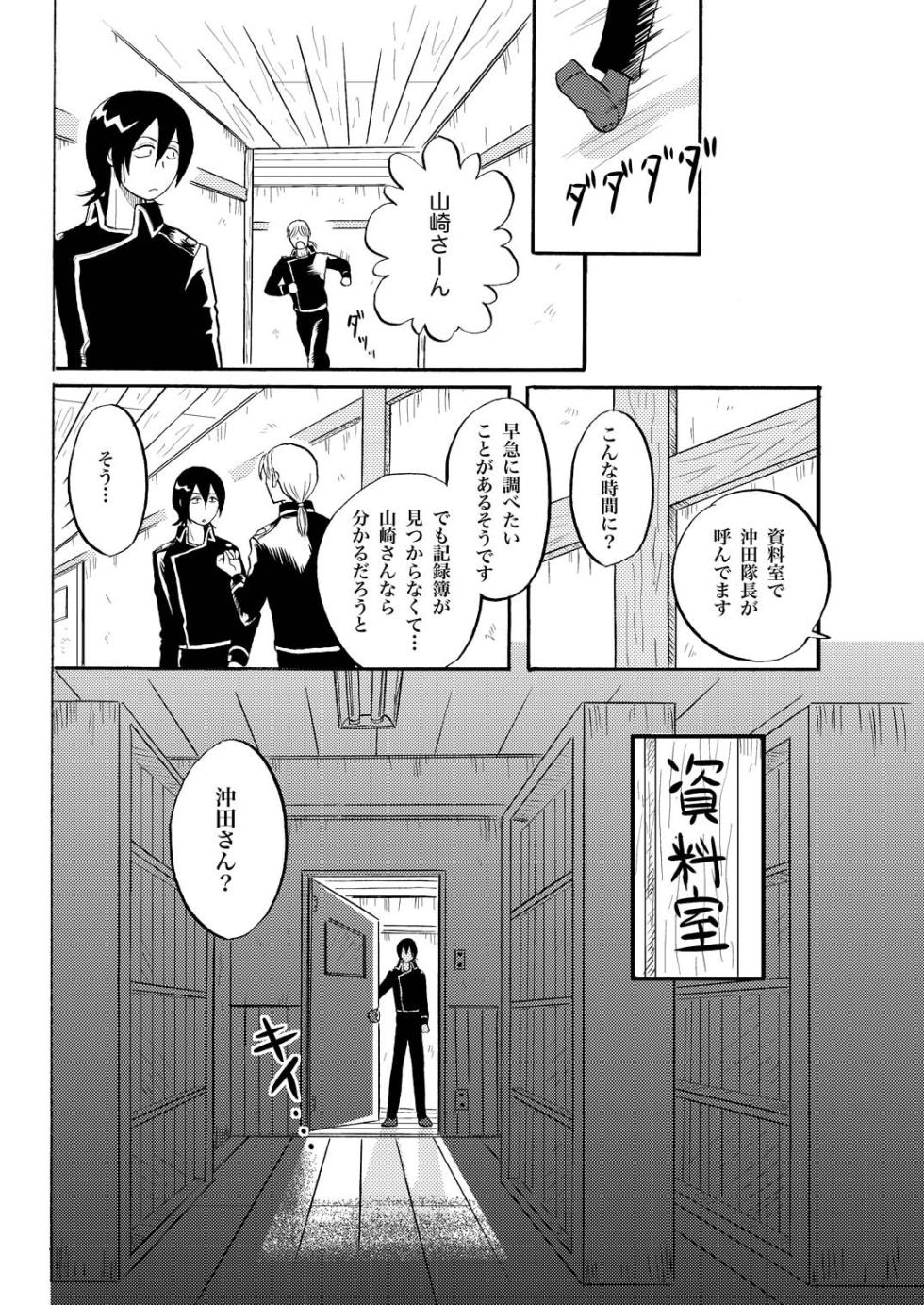 [ペーパーモーク] あなたの匂い・わがままなひと (Gintama) - Page 16