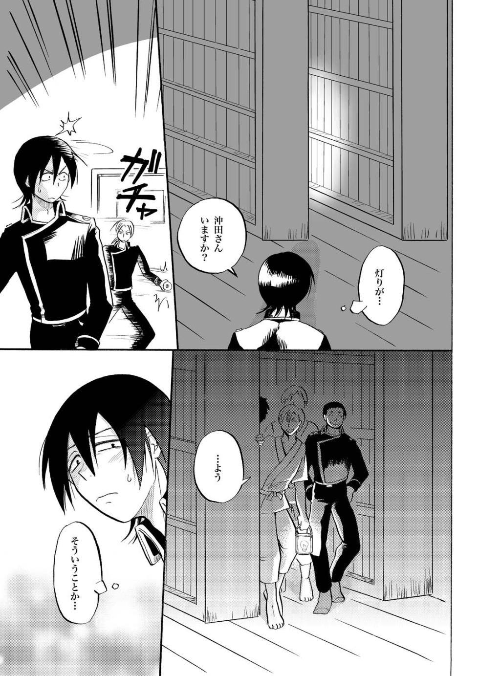 [ペーパーモーク] あなたの匂い・わがままなひと (Gintama) - Page 17