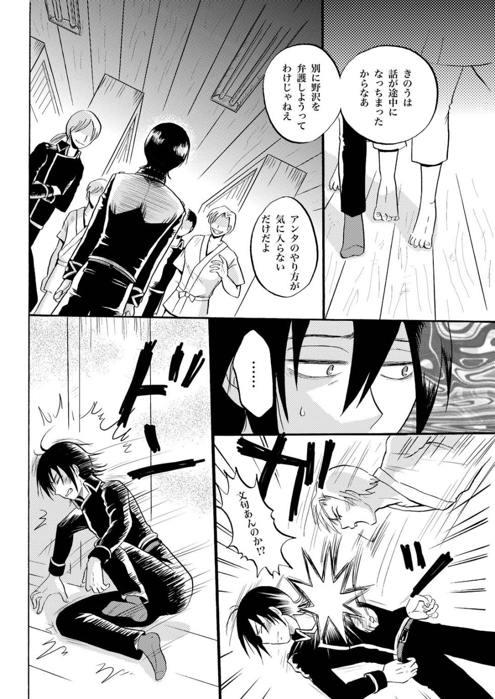 [ペーパーモーク] あなたの匂い・わがままなひと (Gintama) - Page 18