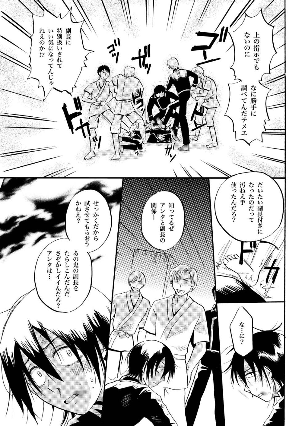 [ペーパーモーク] あなたの匂い・わがままなひと (Gintama) - Page 19