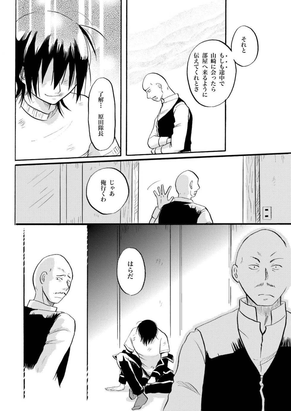 [ペーパーモーク] あなたの匂い・わがままなひと (Gintama) - Page 24