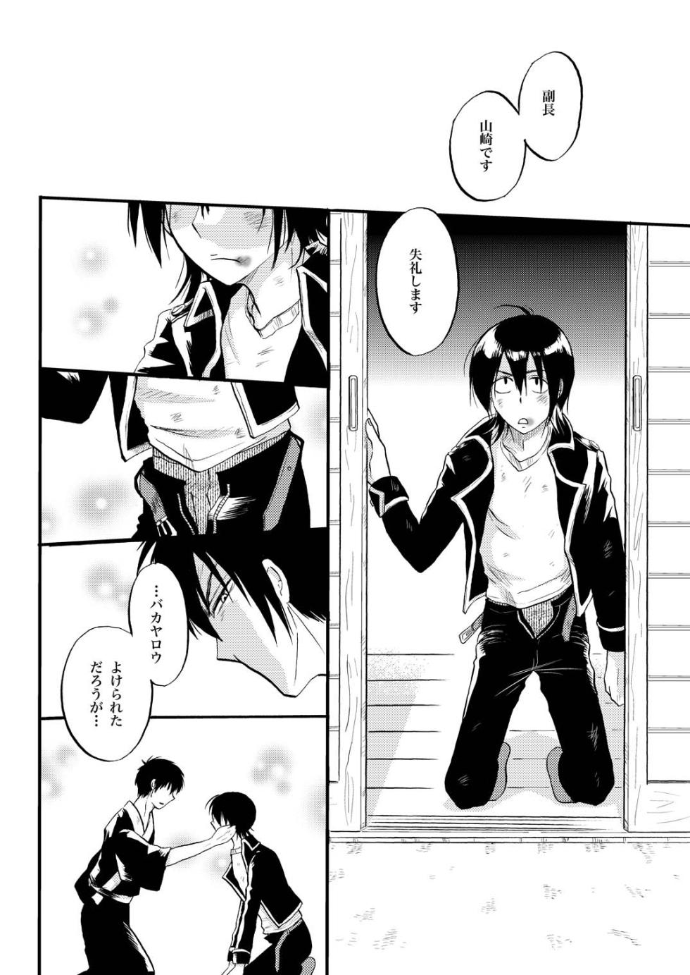 [ペーパーモーク] あなたの匂い・わがままなひと (Gintama) - Page 26