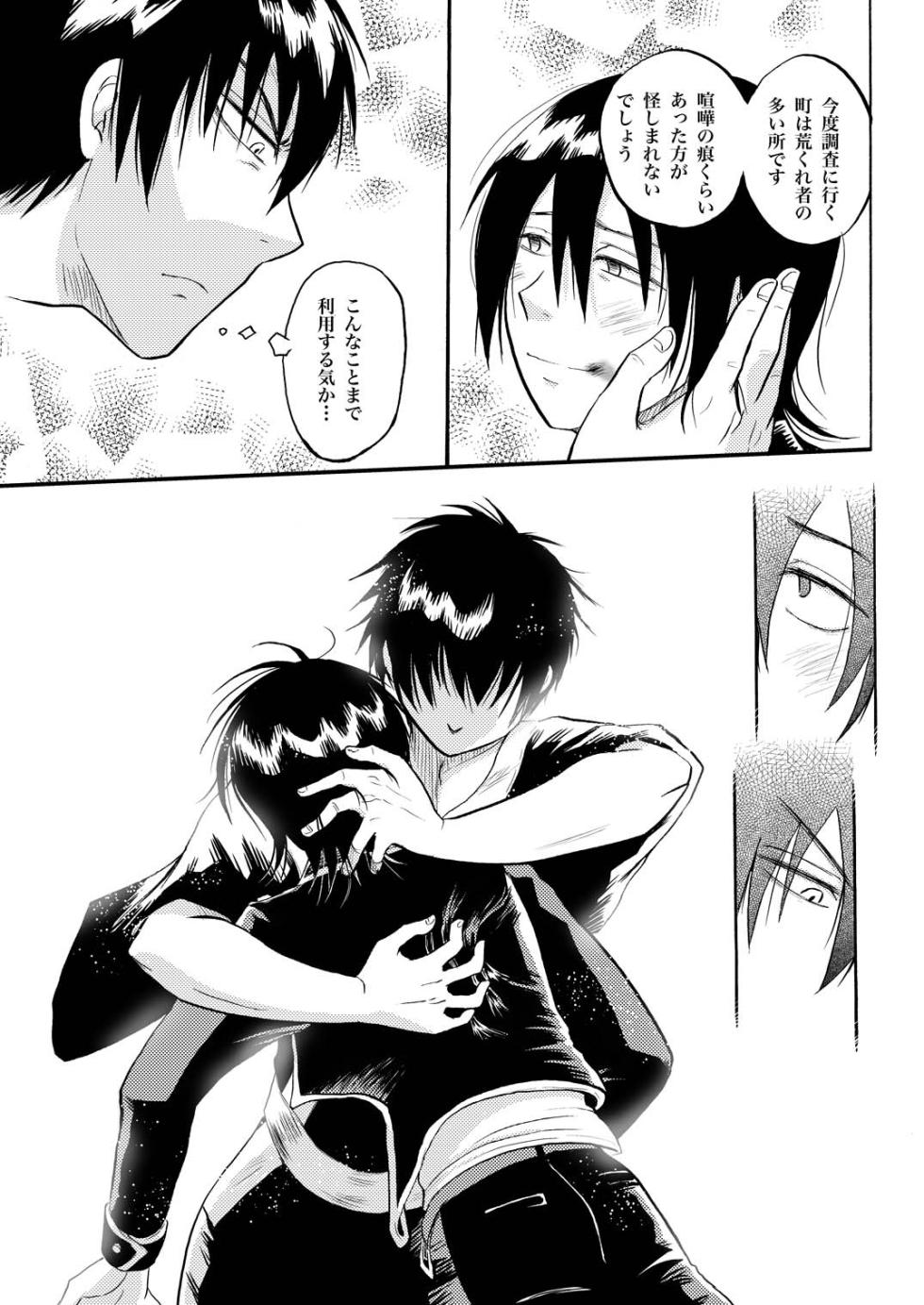 [ペーパーモーク] あなたの匂い・わがままなひと (Gintama) - Page 27