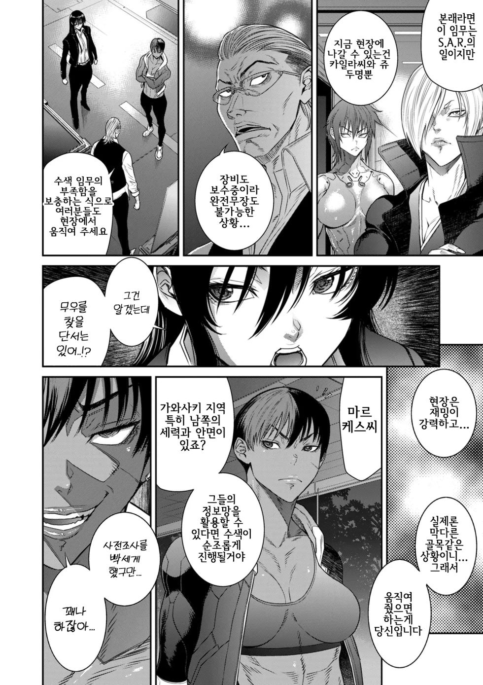 [Sunagawa Tara] P.S.C. 잠입수사관 레이코 11화 - Page 8