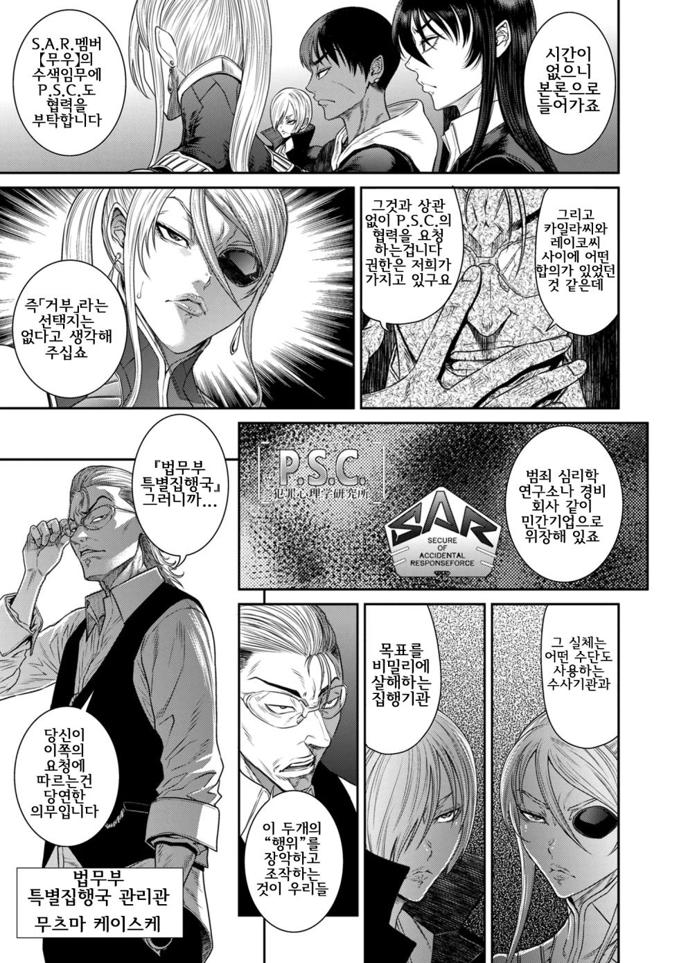 [Sunagawa Tara] P.S.C. 잠입수사관 레이코 11화 - Page 7