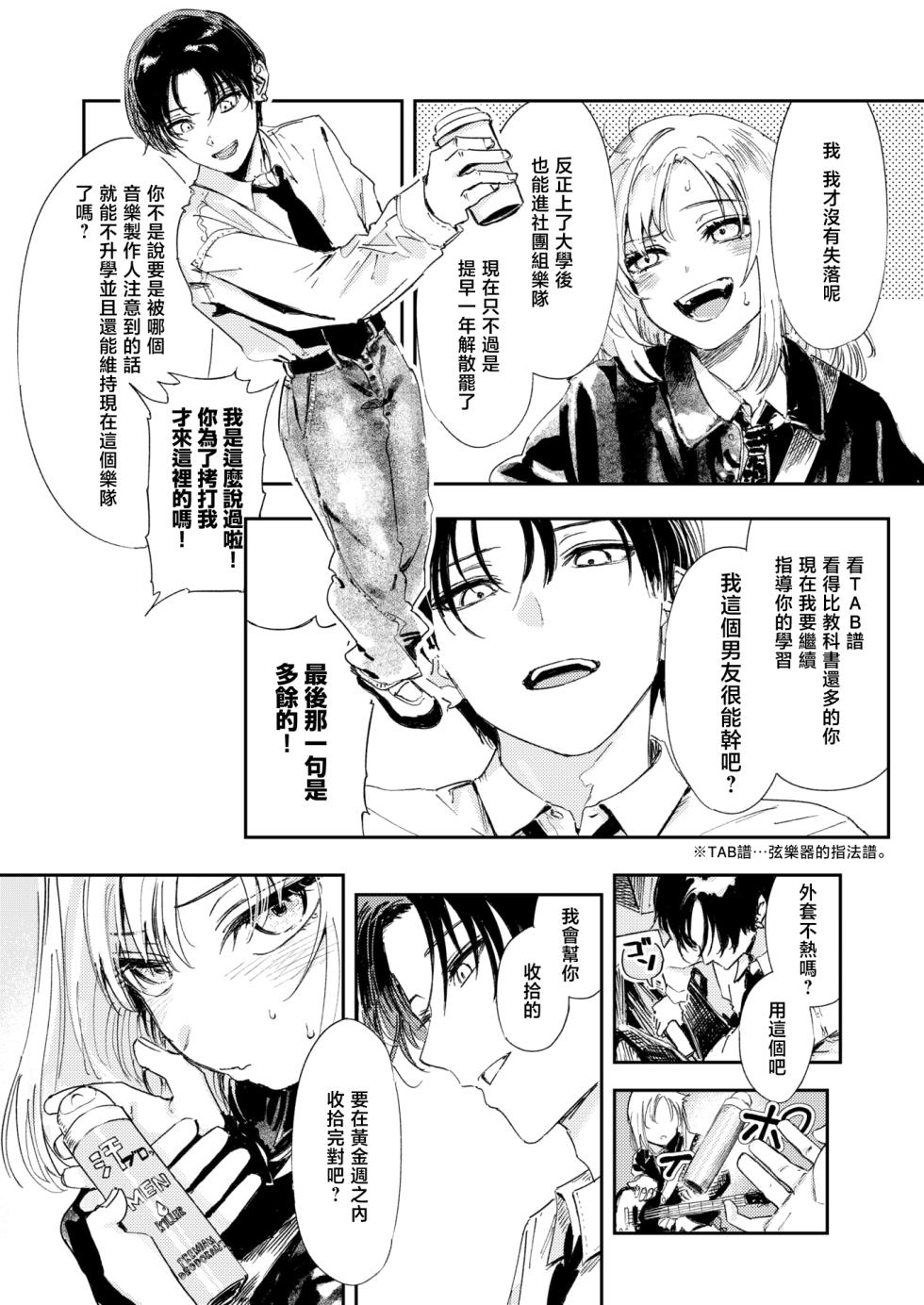 [Torii Yoshitsuna] Yakkai Barai | 排忧解难 (COMIC Kairakuten 2025-06) [Chinese] [暴碧汉化组] [Digital] - Page 3