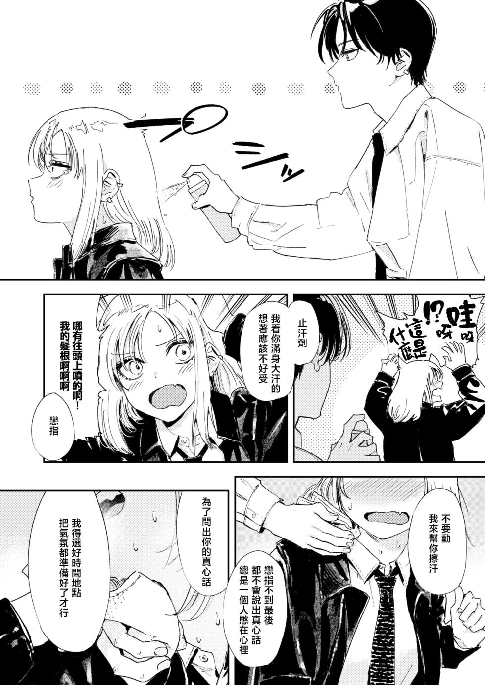 [Torii Yoshitsuna] Yakkai Barai | 排忧解难 (COMIC Kairakuten 2025-06) [Chinese] [暴碧汉化组] [Digital] - Page 9