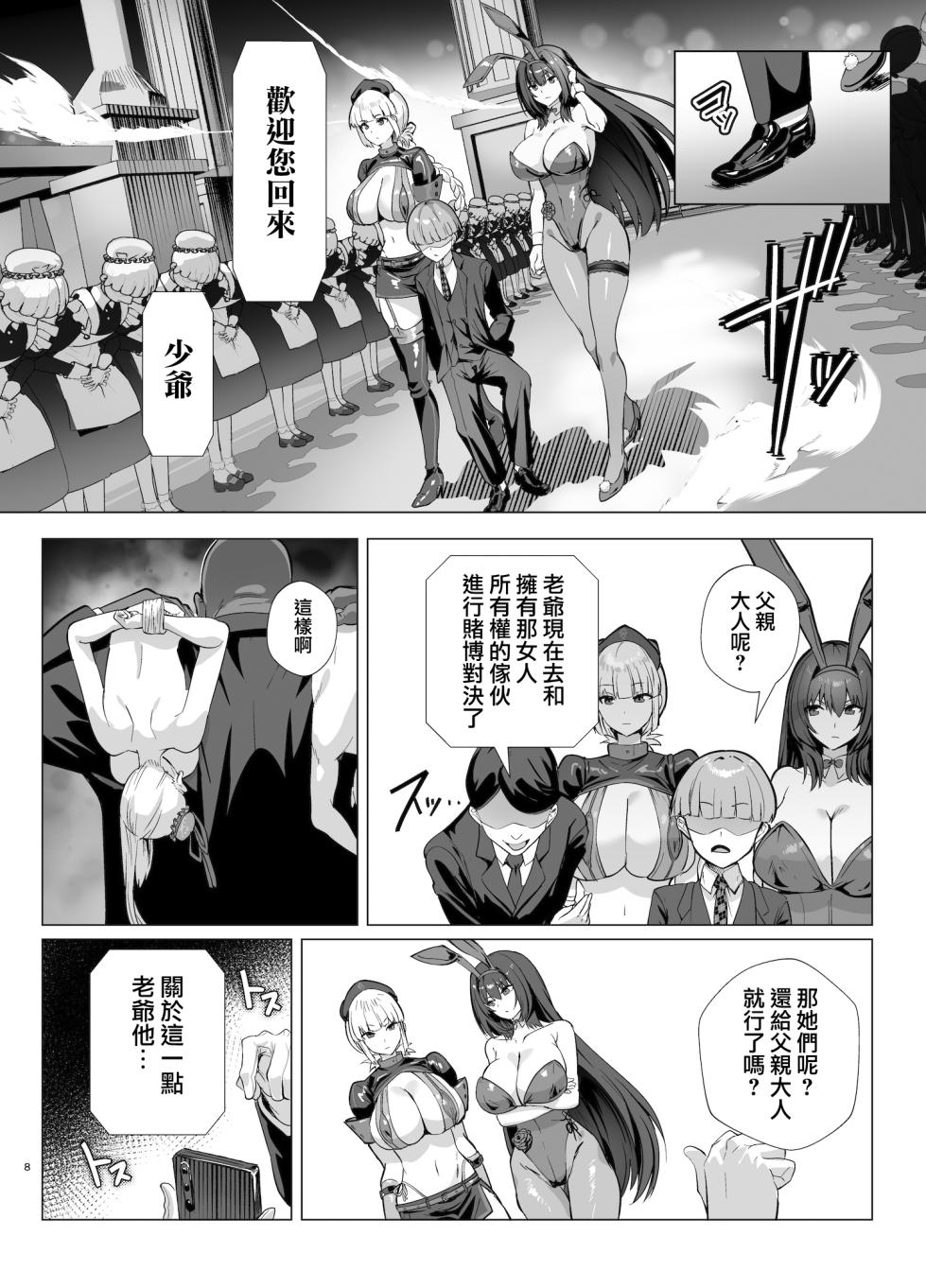 [Yumenekoya (Muunyan)] Kyokutou Kenran Tobakutou Dream Island 2 (Fate/Grand Order) [Chinese] [無邪気漢化組] - Page 6