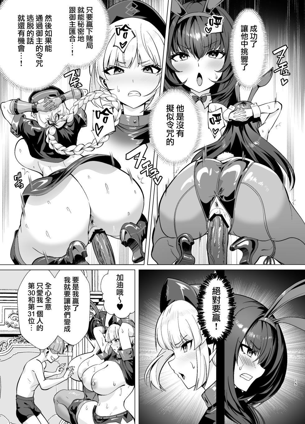 [Yumenekoya (Muunyan)] Kyokutou Kenran Tobakutou Dream Island 2 (Fate/Grand Order) [Chinese] [無邪気漢化組] - Page 13