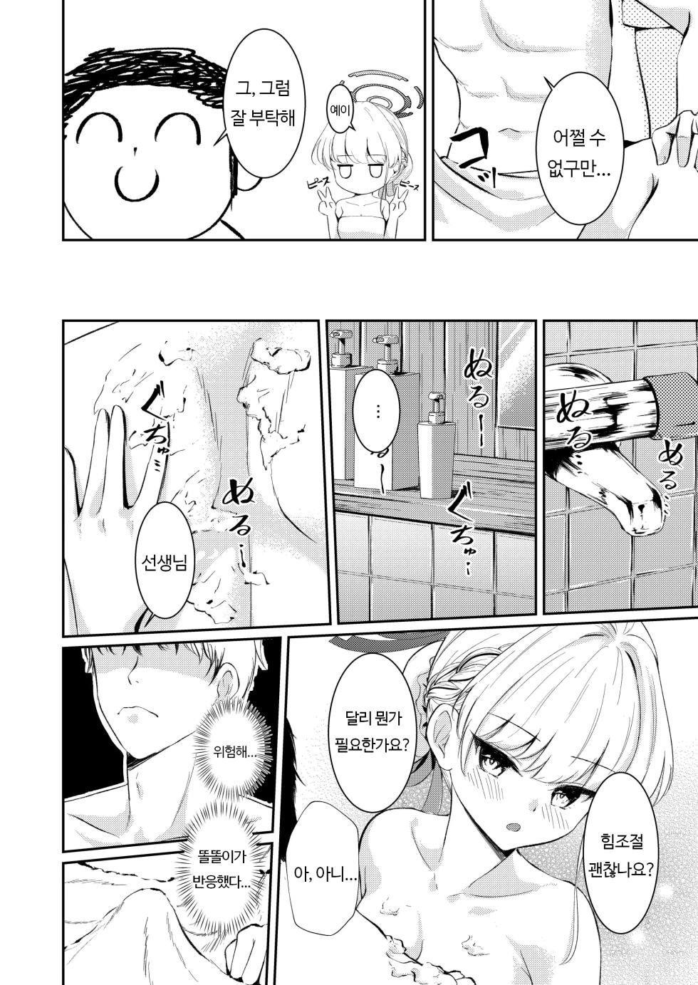 [Inashuuwa (Shuuwa)] Dokusenyoku | 독점욕 (Blue Archive) [Korean] [Digital] - Page 8