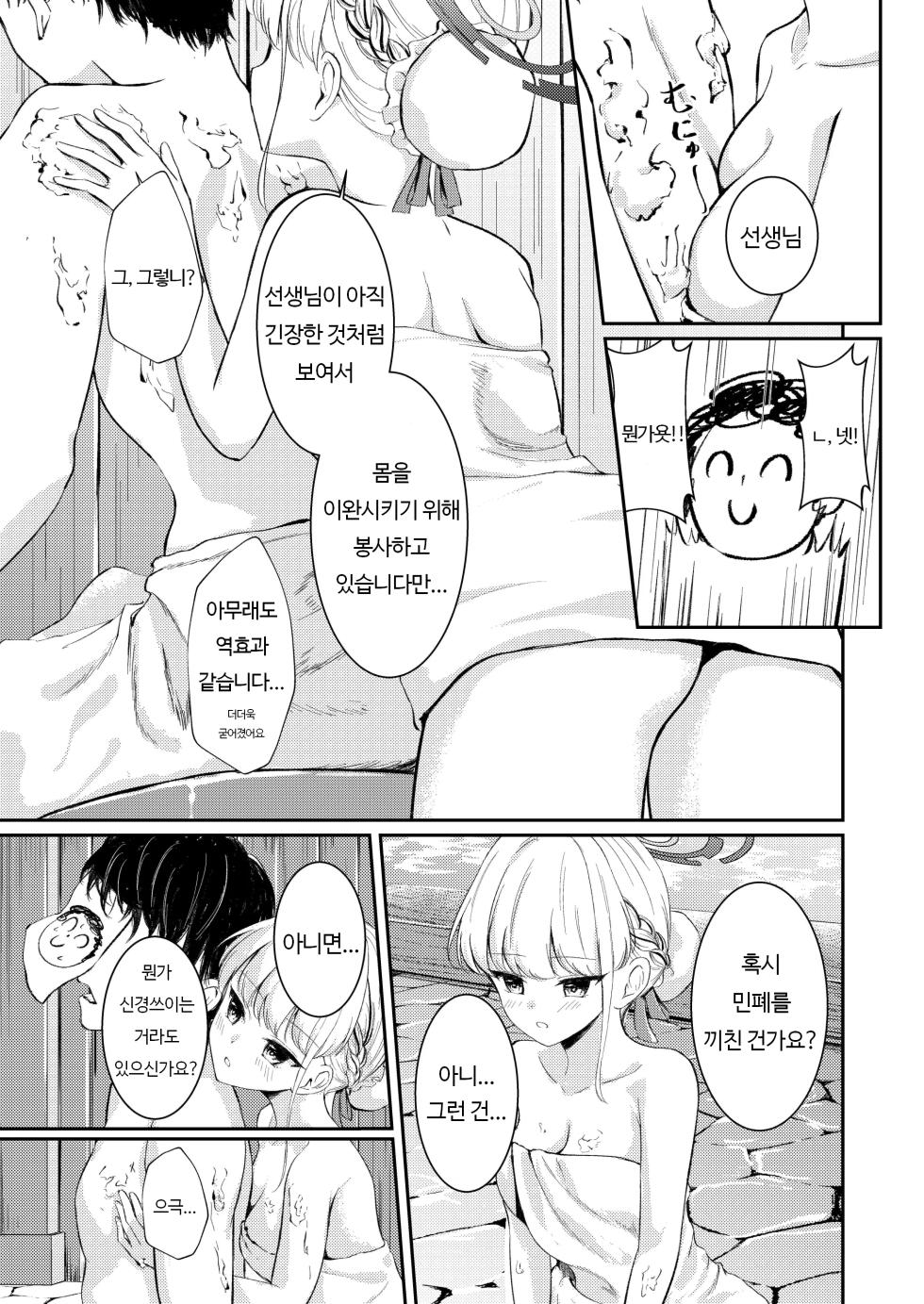 [Inashuuwa (Shuuwa)] Dokusenyoku | 독점욕 (Blue Archive) [Korean] [Digital] - Page 9
