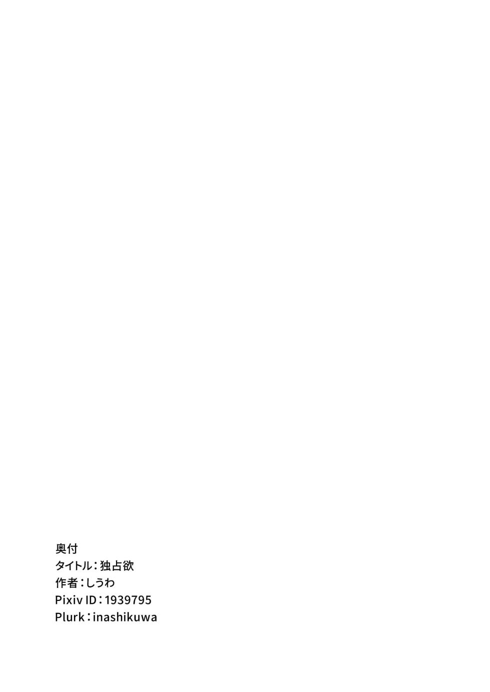 [Inashuuwa (Shuuwa)] Dokusenyoku | 독점욕 (Blue Archive) [Korean] [Digital] - Page 23