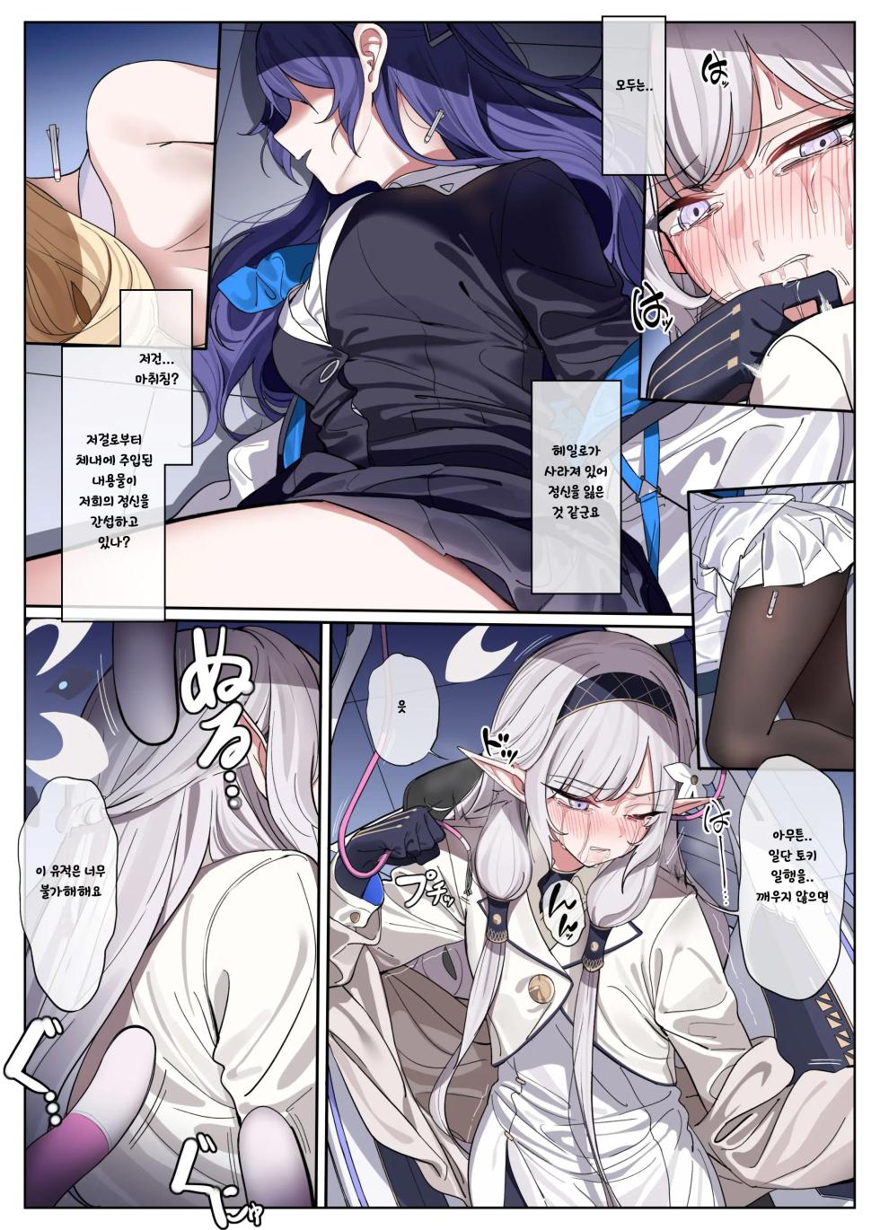 [Zhaohuashe Tongren (Nakamura Rohane)] Millenium Iseki no Chousakiroku 2 | 밀레니엄 유적 조사 기록 2 (Blue Archive) [Korean] [Digital] - Page 5